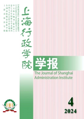 上海行政学院学报封面